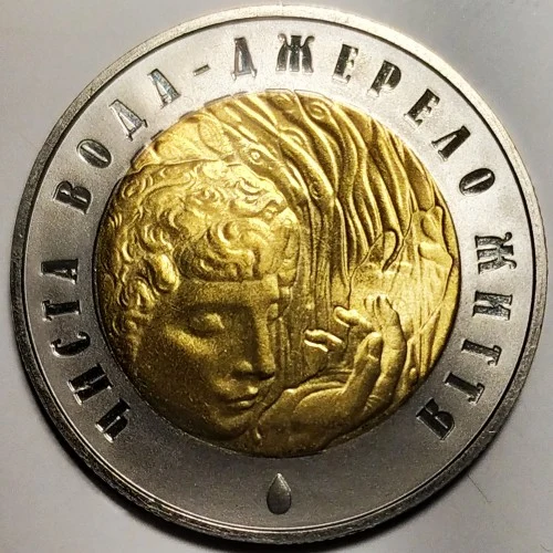 Реверс монети біметалу «Монета Чиста вода - джерело життя», 2007 рік, 5 ₴