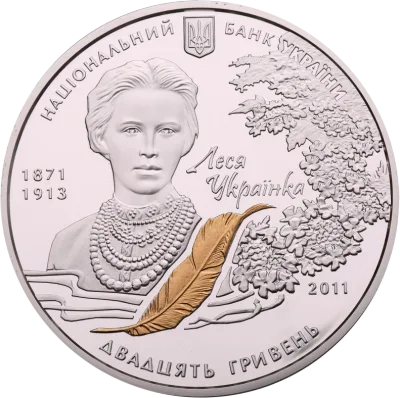 Аверс Срібна монета За твором Лесі Українки `Лісова пісня` 20 грн.