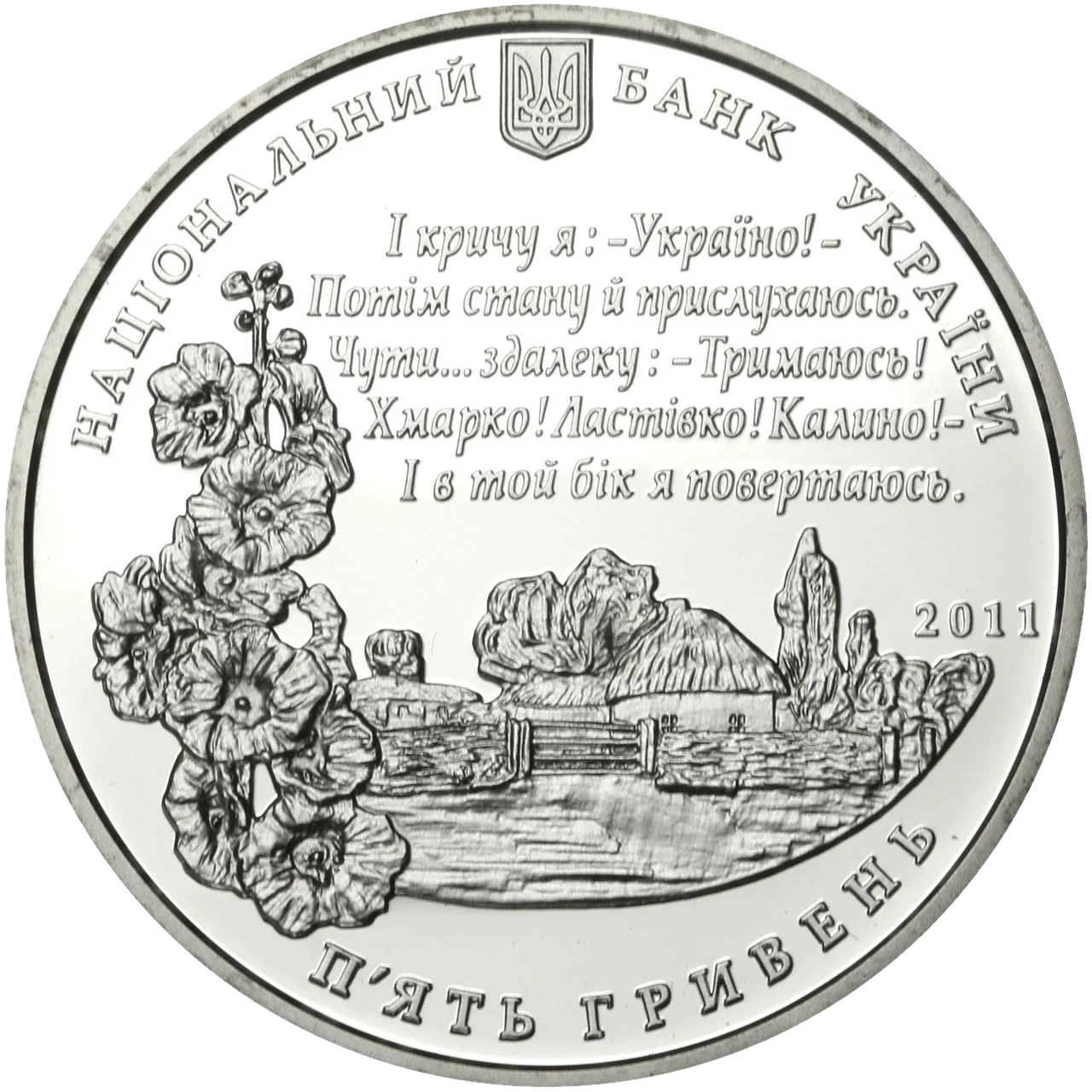 Аверс монети срібла «Срібна монета Павло Тичина», 2011 рік, 5 ₴