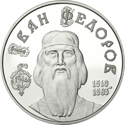 Срібна монета Іван Федоров 5 грн.