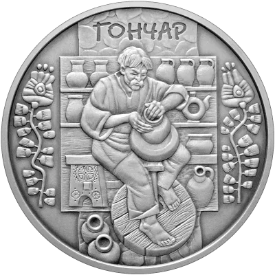 Срібна монета Гончар 10 грн.