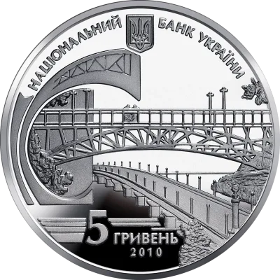 Аверс Срібна монета Євген Патон 5 грн.