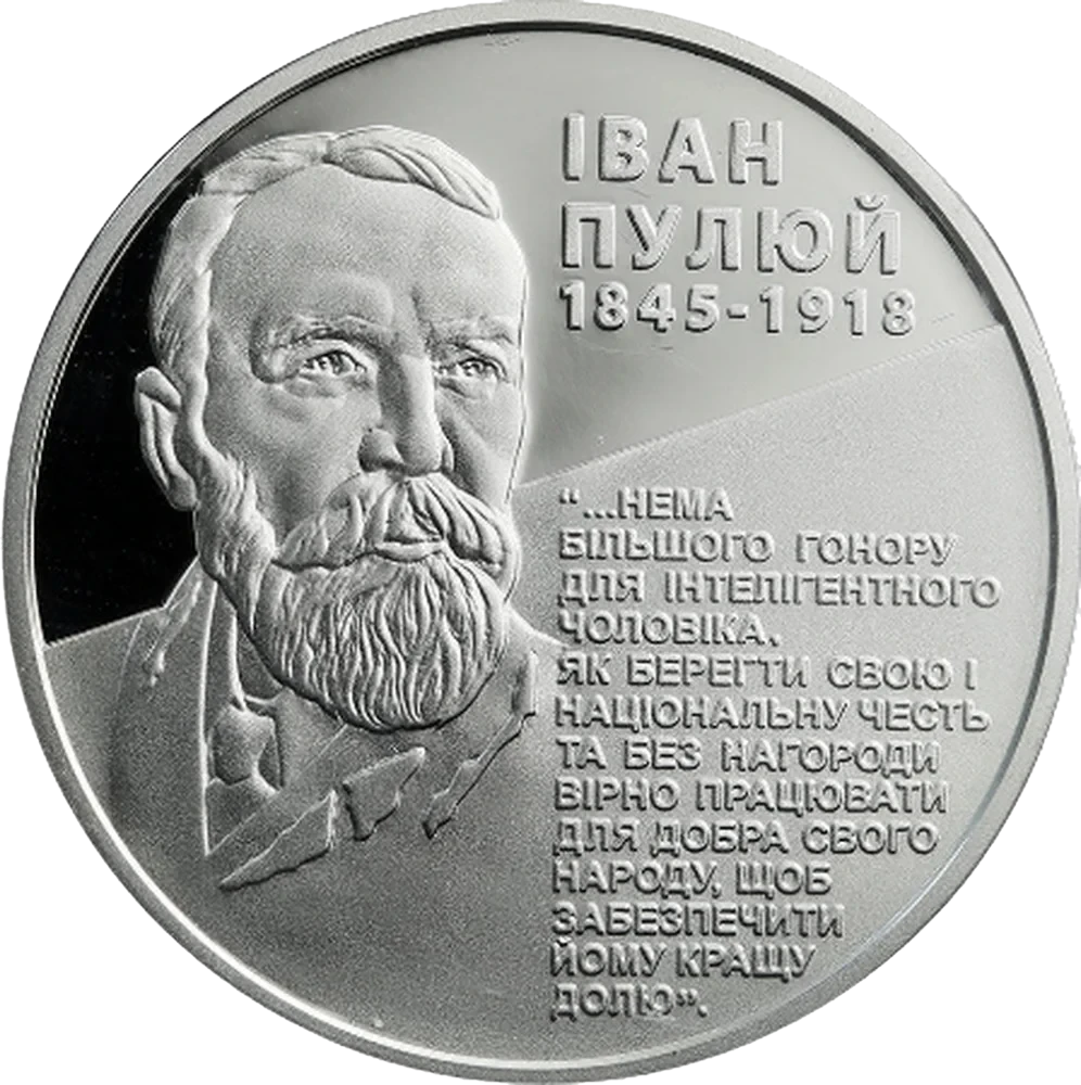 Реверс монети срібла «Срібна монета Іван Пулюй», 2010 рік, 5 ₴