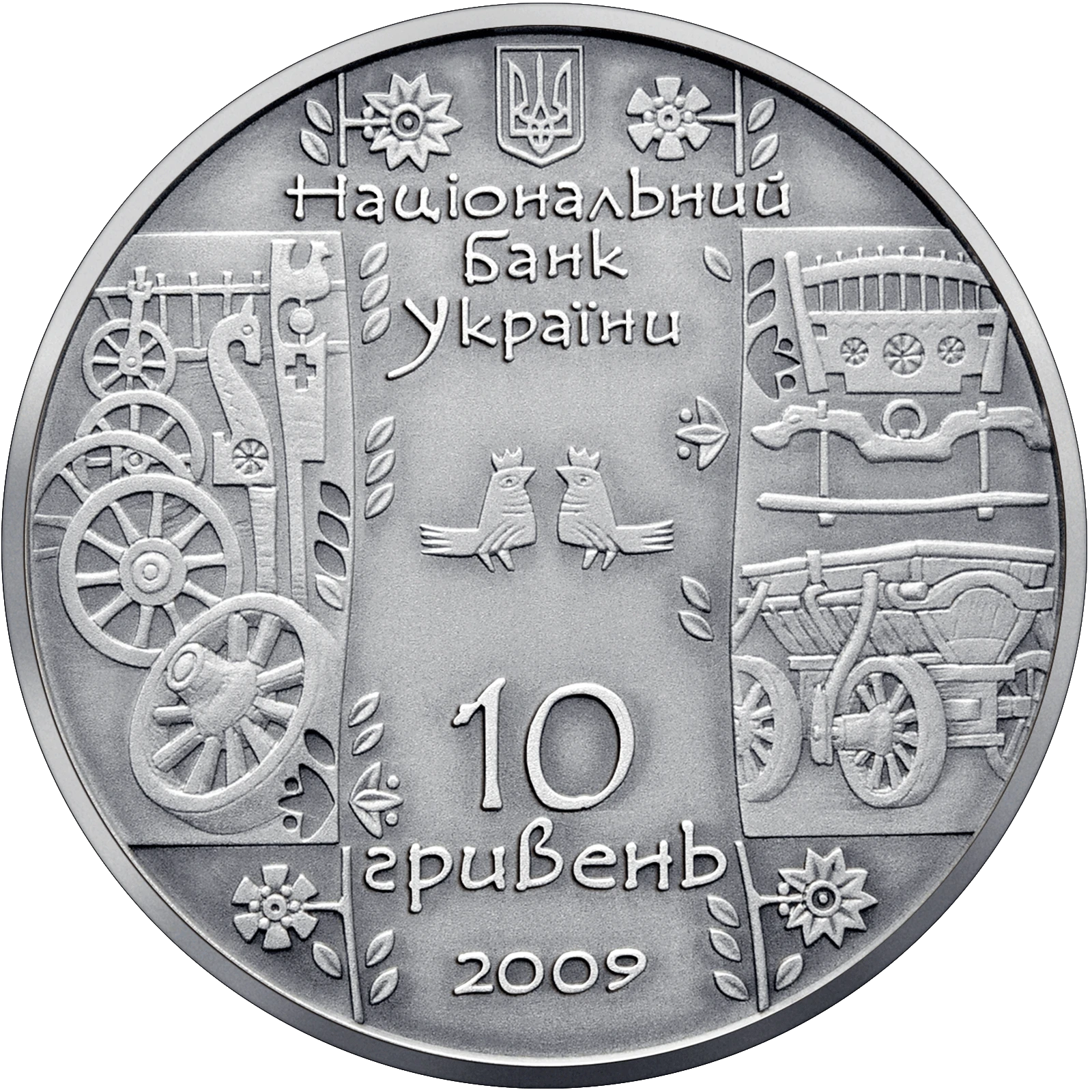 Аверс монети срібла «Срібна монета Стельмах», 2009 рік, 10 ₴