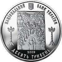 Аверс монети срібла «Срібна монета Церква Святого Духа в Рогатині», 2009 рік, 10 ₴