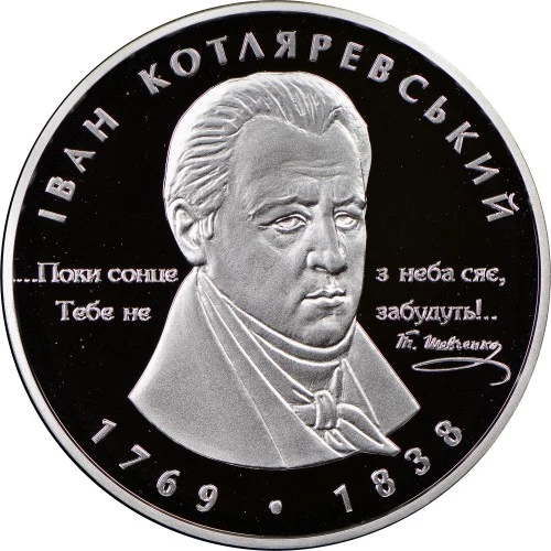 Реверс монети срібла «Срібна монета Іван Котляревський», 2009 рік, 5 ₴