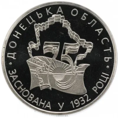 Монета 75 років утворення Донецької області 2 грн.