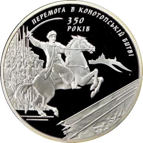Реверс монети срібла «Срібна монета 350-річчя Конотопської битви», 2009 рік, 10 ₴