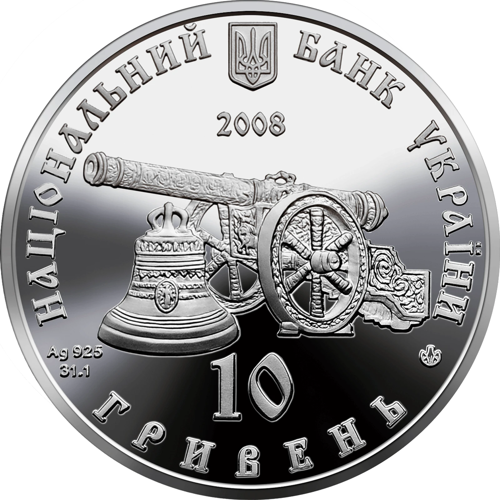 Аверс монети срібла «Срібна монета Глухів», 2008 рік, 10 ₴