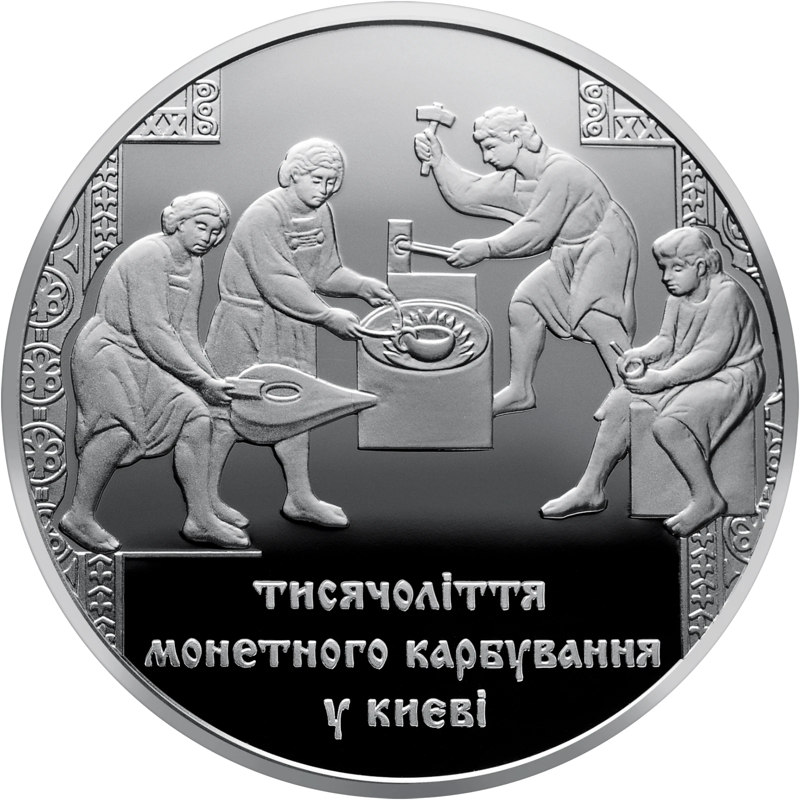 Реверс монети срібла «Срібна монета Тисячоліття монетного карбування в Києві», 2008 рік, 20 ₴
