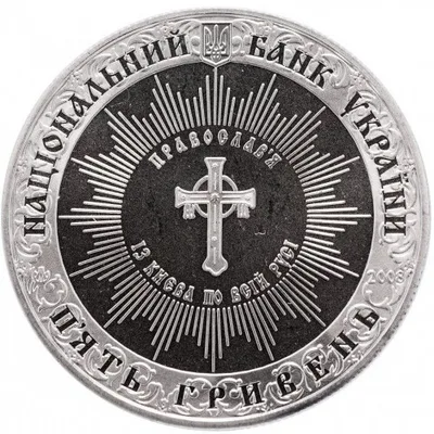 Аверс Срібна монета Хрещення Київської Русі 100 грн.