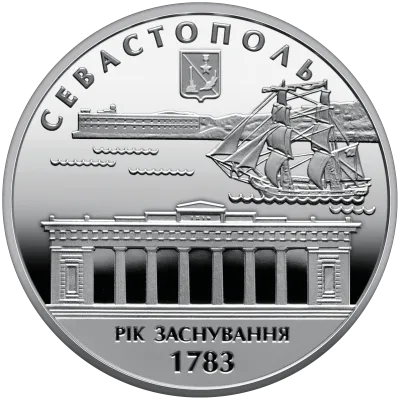 Срібна монета 225 років м.Севастополь 10 грн.