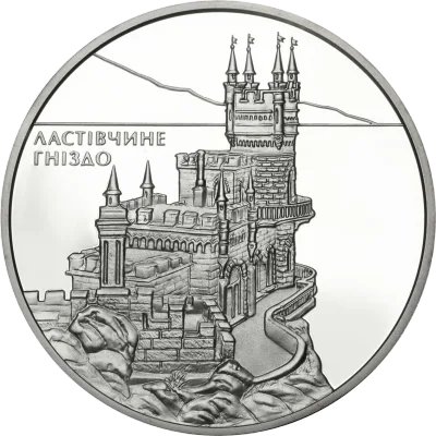 Срібна монета Ластівчине гніздо 10 грн.