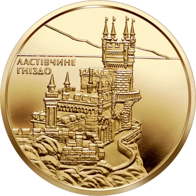 Золота монета Ластівчине гніздо 50 грн.