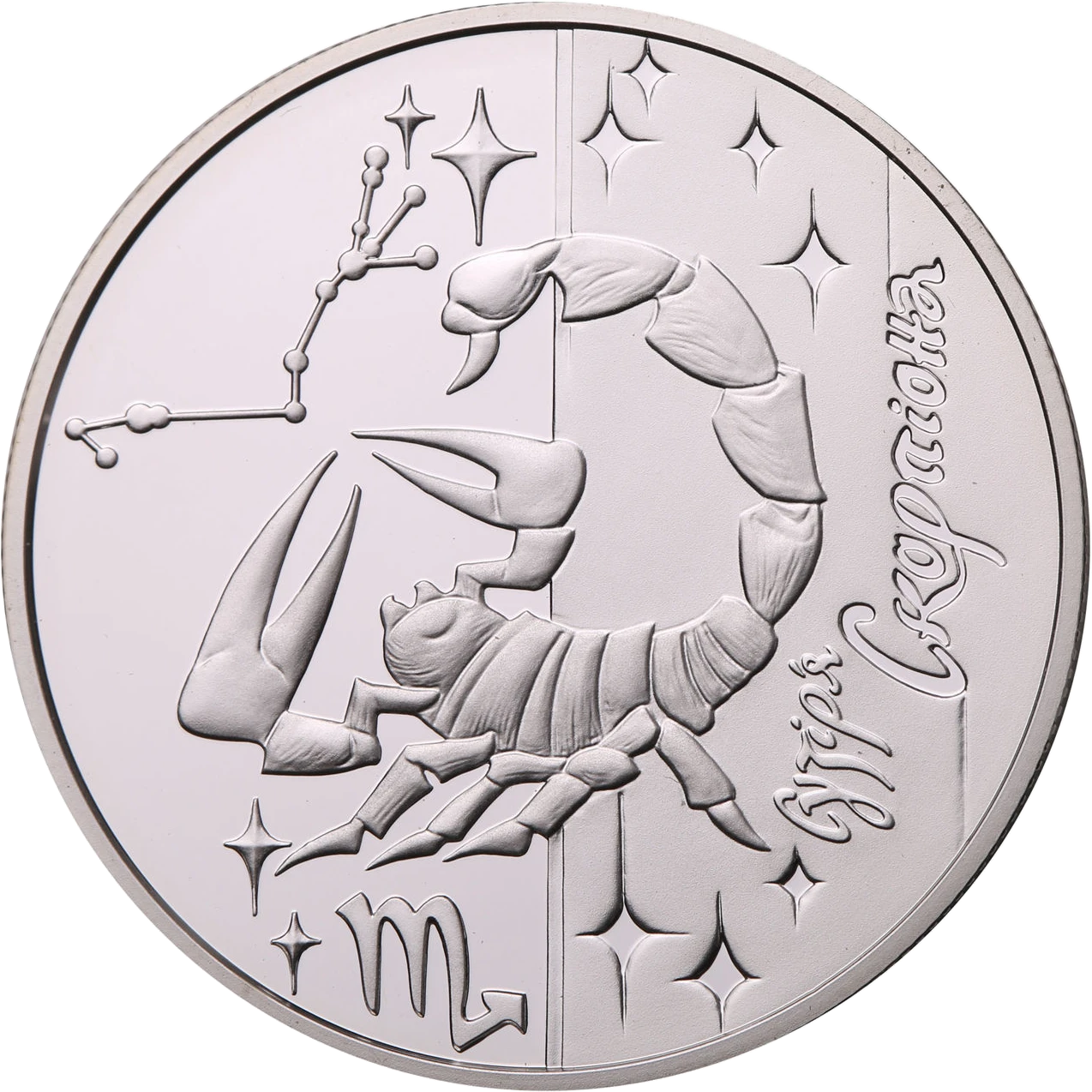 Реверс монети срібла «Срібна монета Скорпіон», 2007 рік, 5 ₴