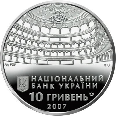 Аверс Срібна монета 120 років Одеському державному академічному театру опери та балету 10 грн.