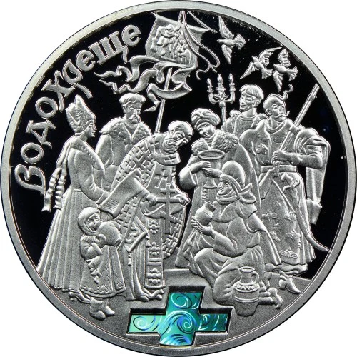 Реверс монети срібла «Срібна монета Водохреще», 2006 рік, 10 ₴