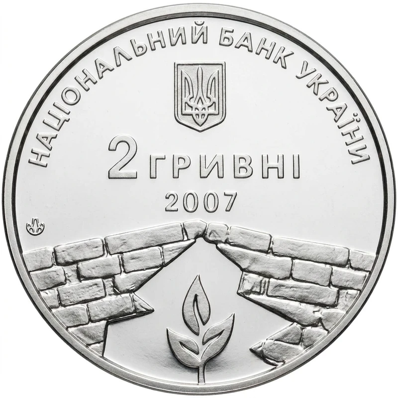 Аверс монети нейзильберу «Монета Петро Григоренко», 2007 рік, 2 ₴