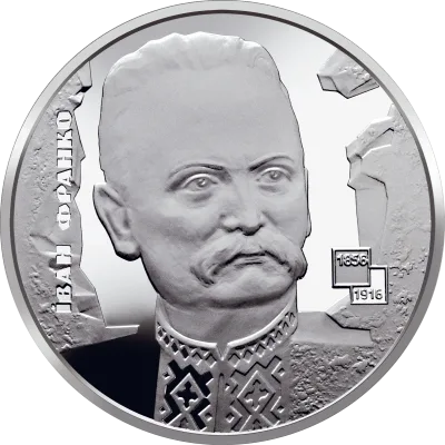 Срібна монета Іван Франко 5 грн.