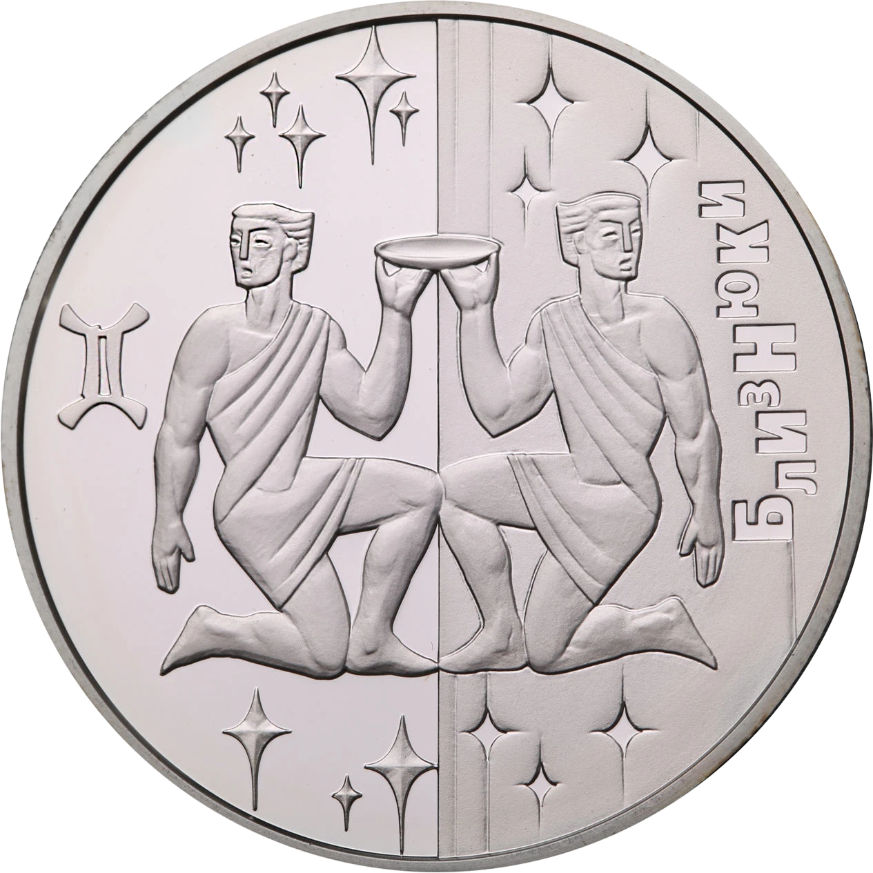 Реверс монети срібла «Срібна монета Близнюки», 2006 рік, 5 ₴