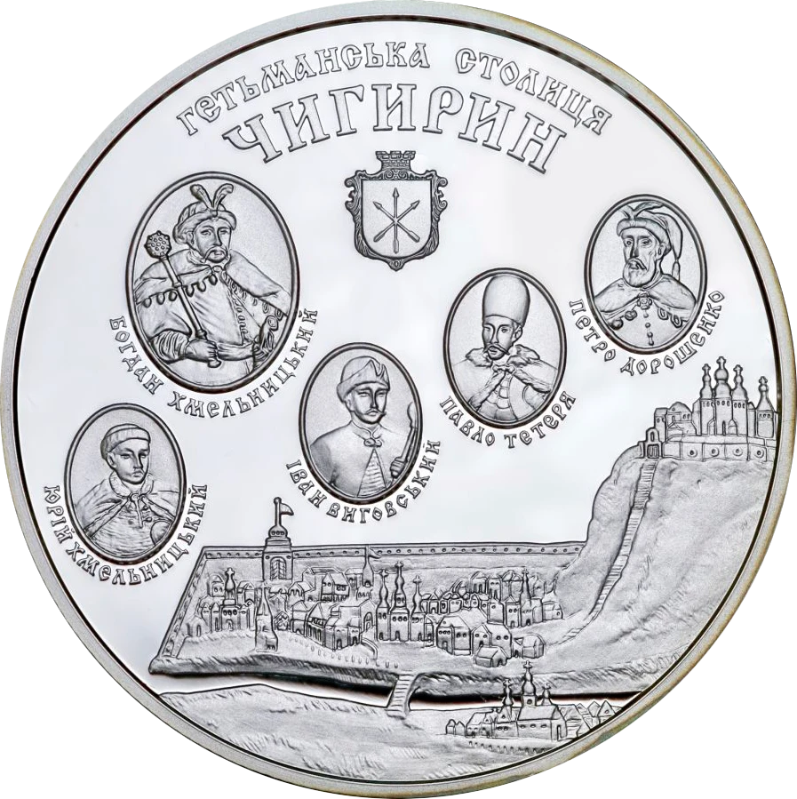 Реверс монети срібла «Срібна монета Чигирин», 2006 рік, 10 ₴