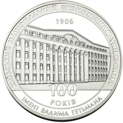 Срібна монета 100 років Київському національному економічному університету 5 грн.