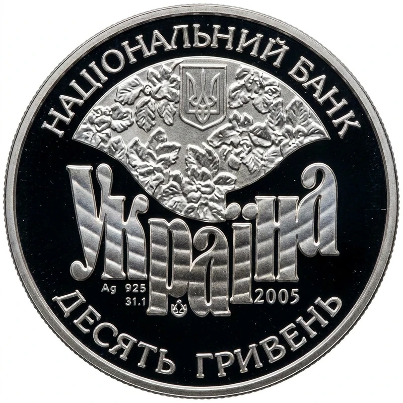Аверс монети срібла «Срібна монета Родина Симиренків», 2005 рік, 10 ₴