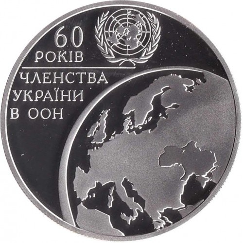Реверс монети срібла «Срібна монета 60 років членства України в ООН», 2005 рік, 10 ₴