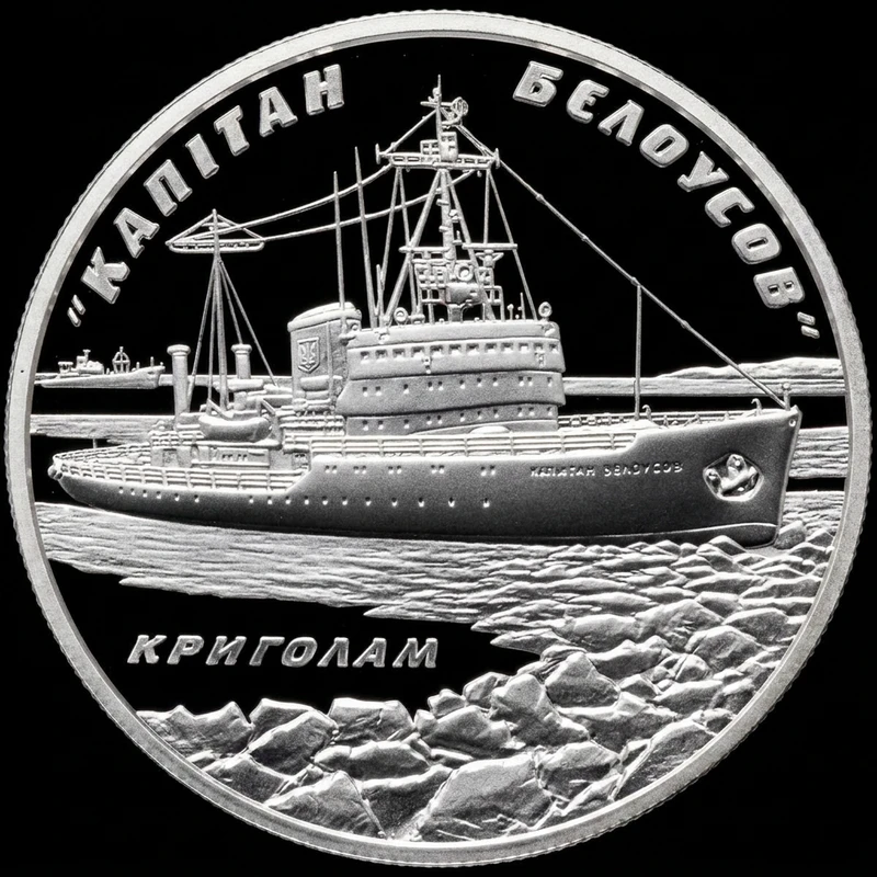 Реверс монети срібла «Срібна монета Криголам `Капітан Бєлоусов`», 2004 рік, 10 ₴