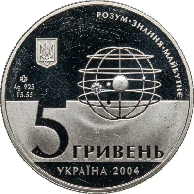 Аверс Срібна монета 200 рокiв Харкiвському унiверситету 5 грн.
