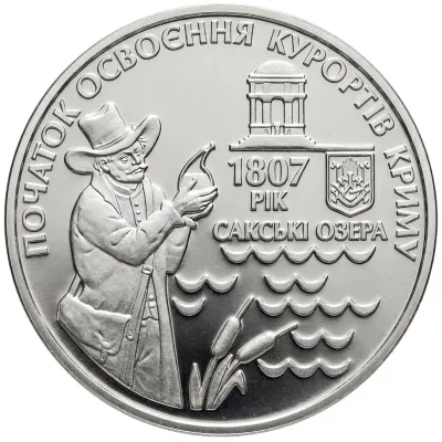 Монета 200 років курортам Криму 5 грн.