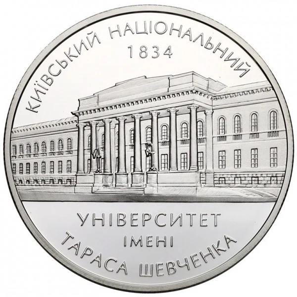 Реверс монети срібла «Срібна монета 170 рокiв Київському національному унiверситету», 2004 рік, 5 ₴
