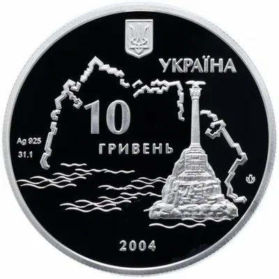 Аверс Срібна монета Героїчна оборона Севастополя 1854-1856 10 грн.