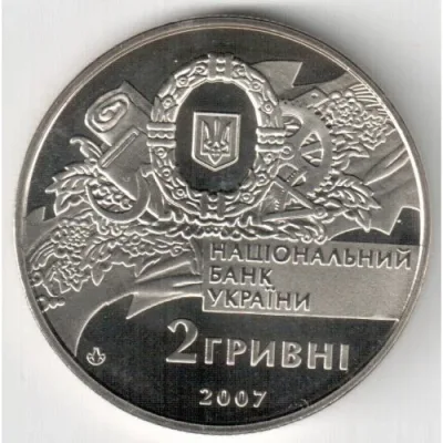 Аверс Монета 90-річчя утворення першого Уряду України 2 грн.