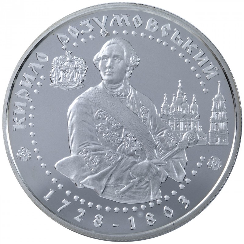 Реверс монети срібла «Срібна монета Кирило Розумовський», 2003 рік, 10 ₴