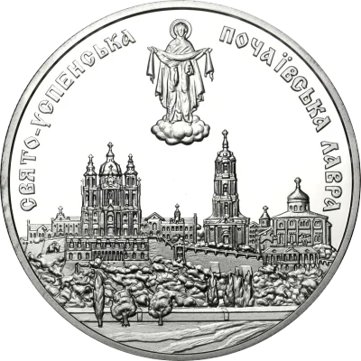 Срібна монета Почаївська лавра 10 грн.