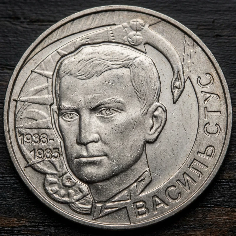 Реверс монети нейзильберу «Монета Василь Стус», 2008 рік, 2 ₴