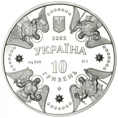 Аверс Срібна монета Собор Різдва Богородиці в Козельці 10 грн.