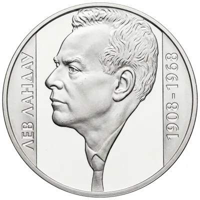 Монета Лев Ландау 2 грн.