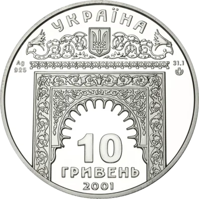 Аверс Срібна монета Ханський палац в Бахчисараї 10 грн.