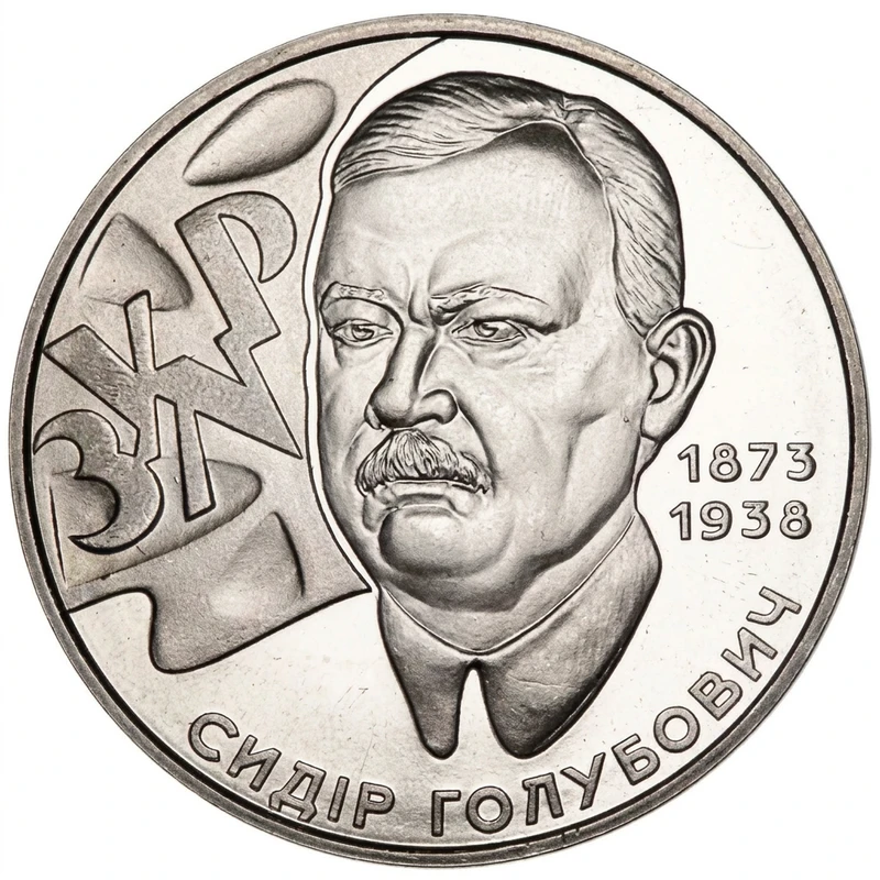 Реверс монети нейзильберу «Монета Сидір Голубович», 2008 рік, 2 ₴