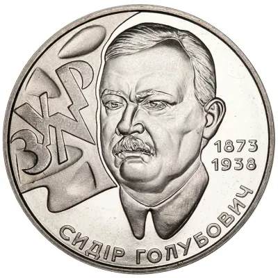 Монета Сидір Голубович 2 грн.