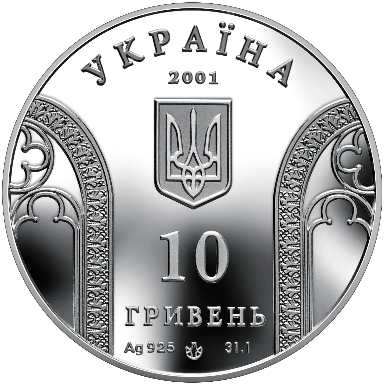 Аверс монети срібла «Срібна монета 10-річчя Національного банку України», 2001 рік, 10 ₴