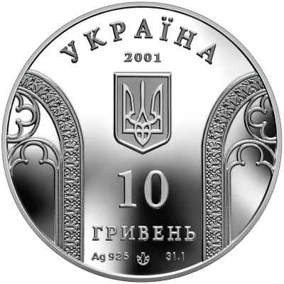 Аверс Срібна монета 10-річчя Національного банку України 10 грн.