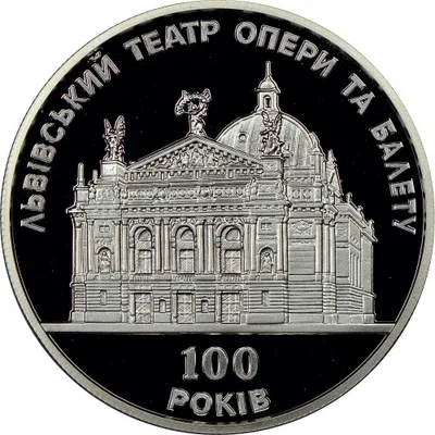 Срібна монета 100 р. Львівському театру опери та балету 10 грн.