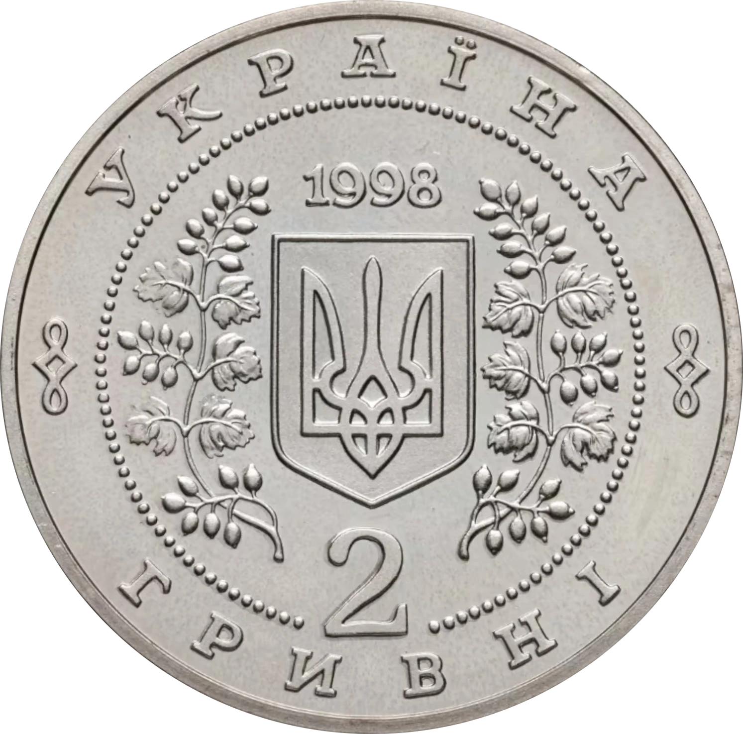 Аверс монети нейзильберу «Монета Володимир Сосюра», 1998 рік, 2 ₴