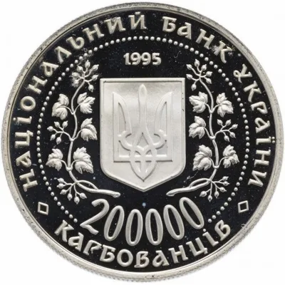 Аверс Монета Перемога у ВВВ 1941-1945 рокiв 200000 карб.