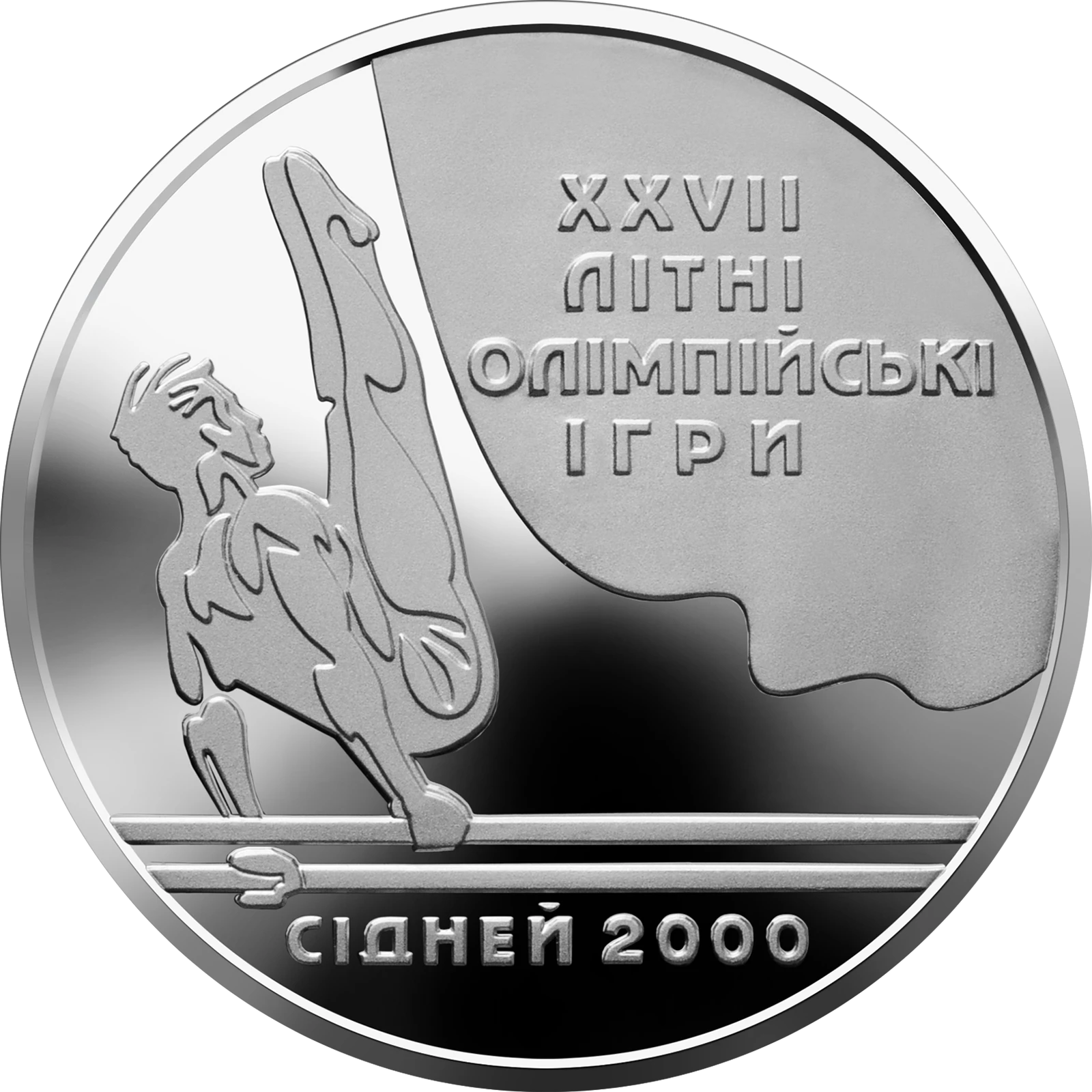 Реверс монети срібла «Срібна монета Паралельні бруси», 1999 рік, 10 ₴