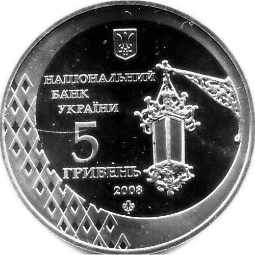 Аверс монети нейзильберу «Монета 600 років м.Чернівці», 2008 рік, 5 ₴