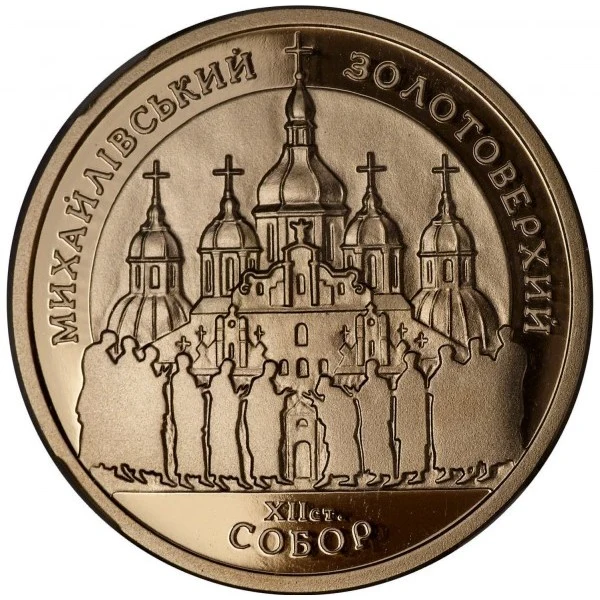 Реверс монети золота «Золота монета Михайлівський Золотоверхий собор», 1998 рік, 100 ₴